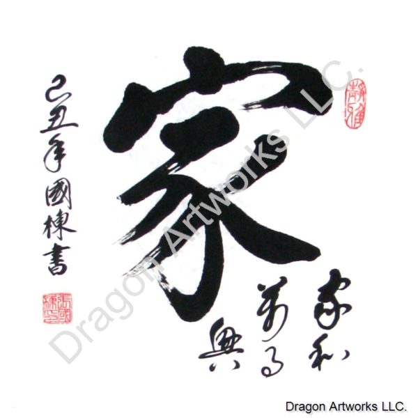 Family Harmony Chinese Calligraphy Painting