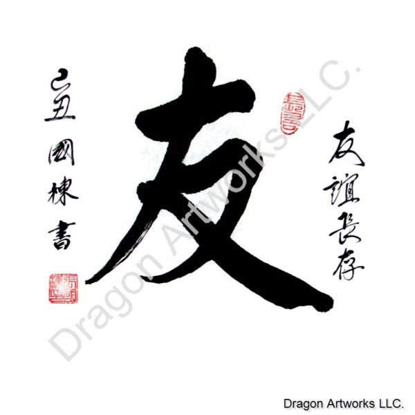 Freinds Forever Chinese Calligraphy Painting
