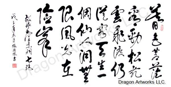 Mao Ze Dong Poem, Qi Jue – Calligraphy Painting