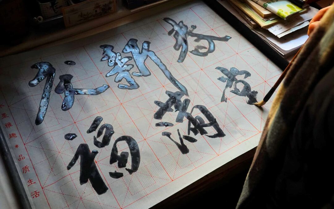 Learning Chinese Calligraphy