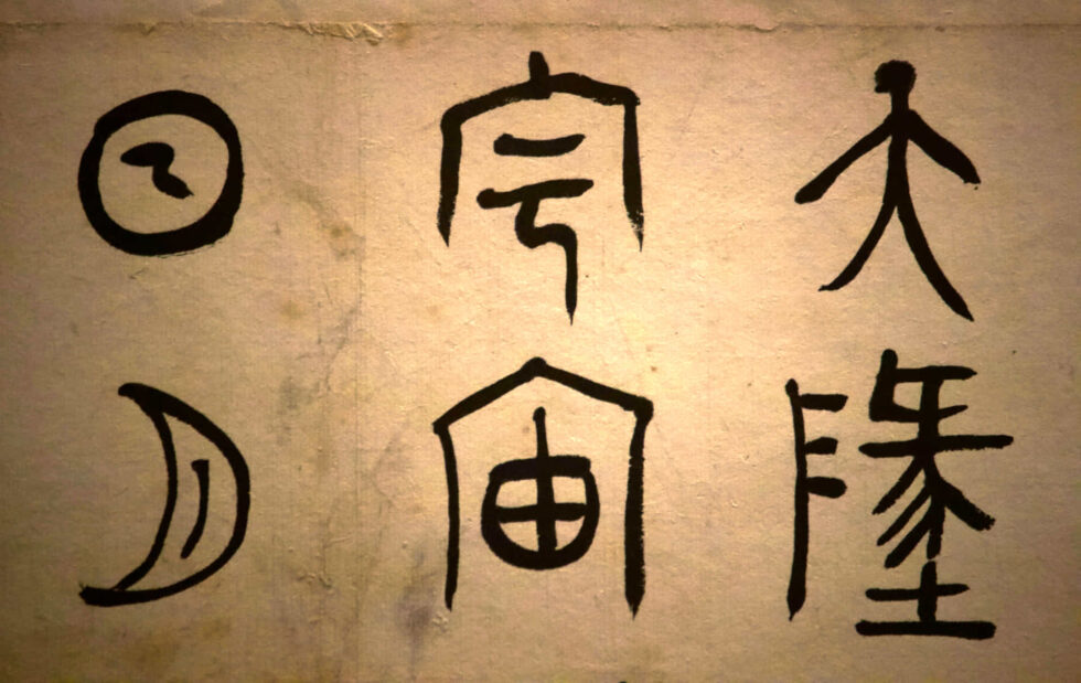 The History of Chinese Calligraphy